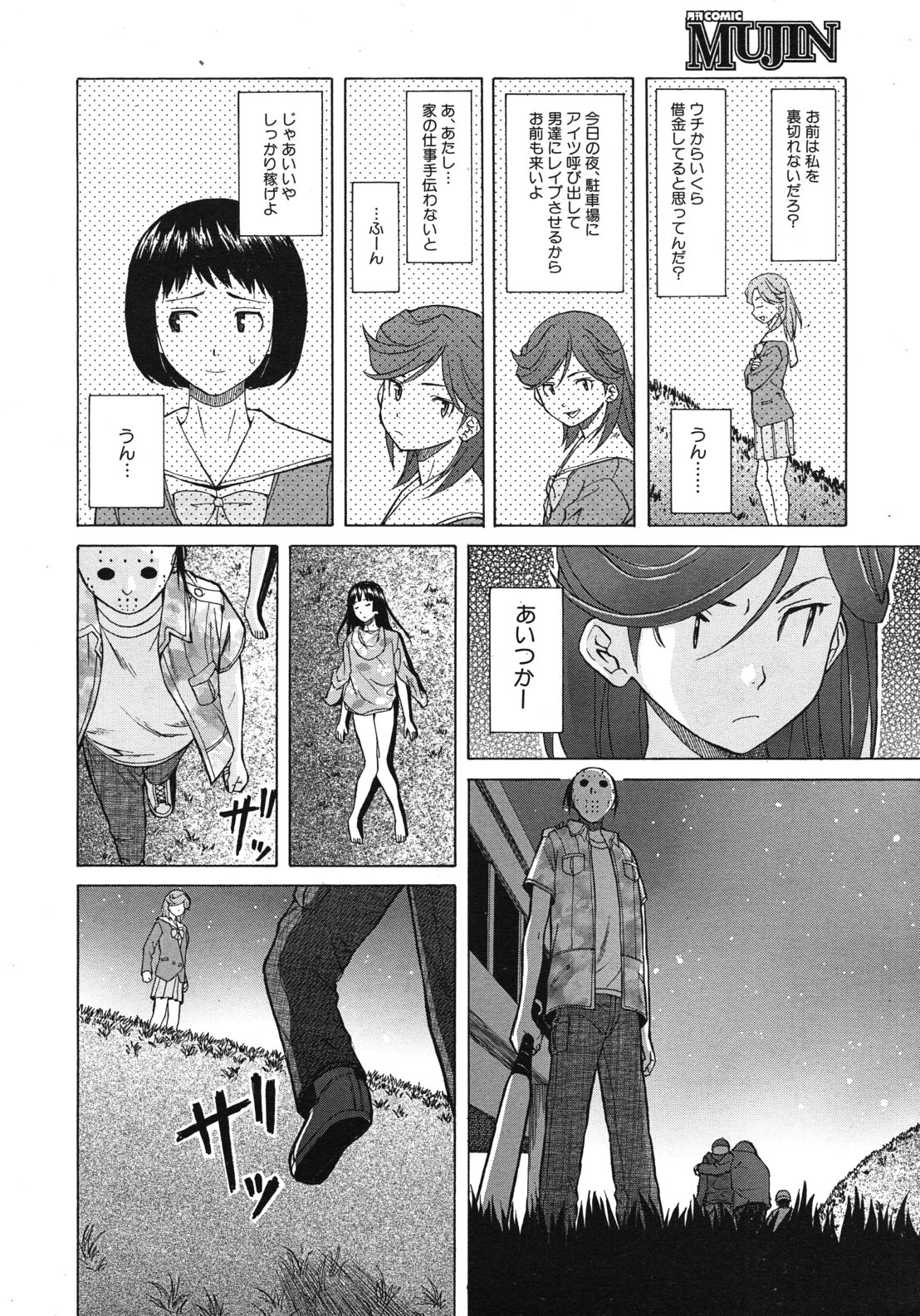 COMIC MUJIN 2012年6月号