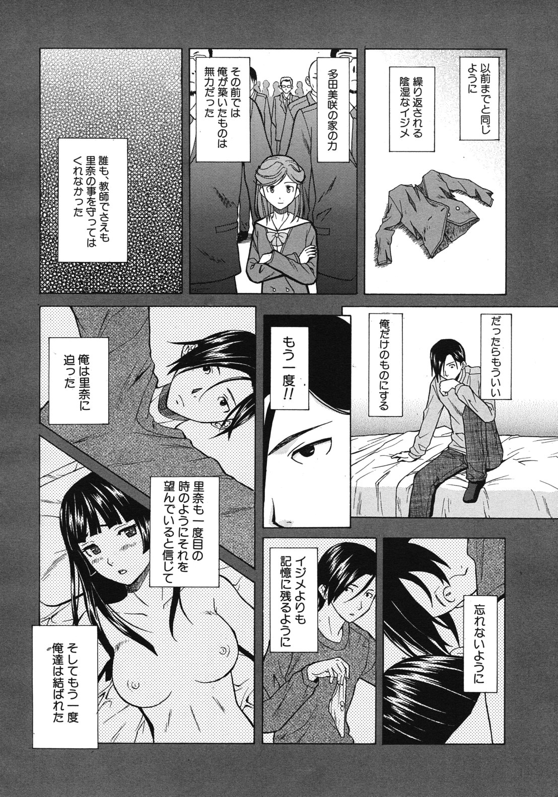 COMIC MUJIN 2012年6月号