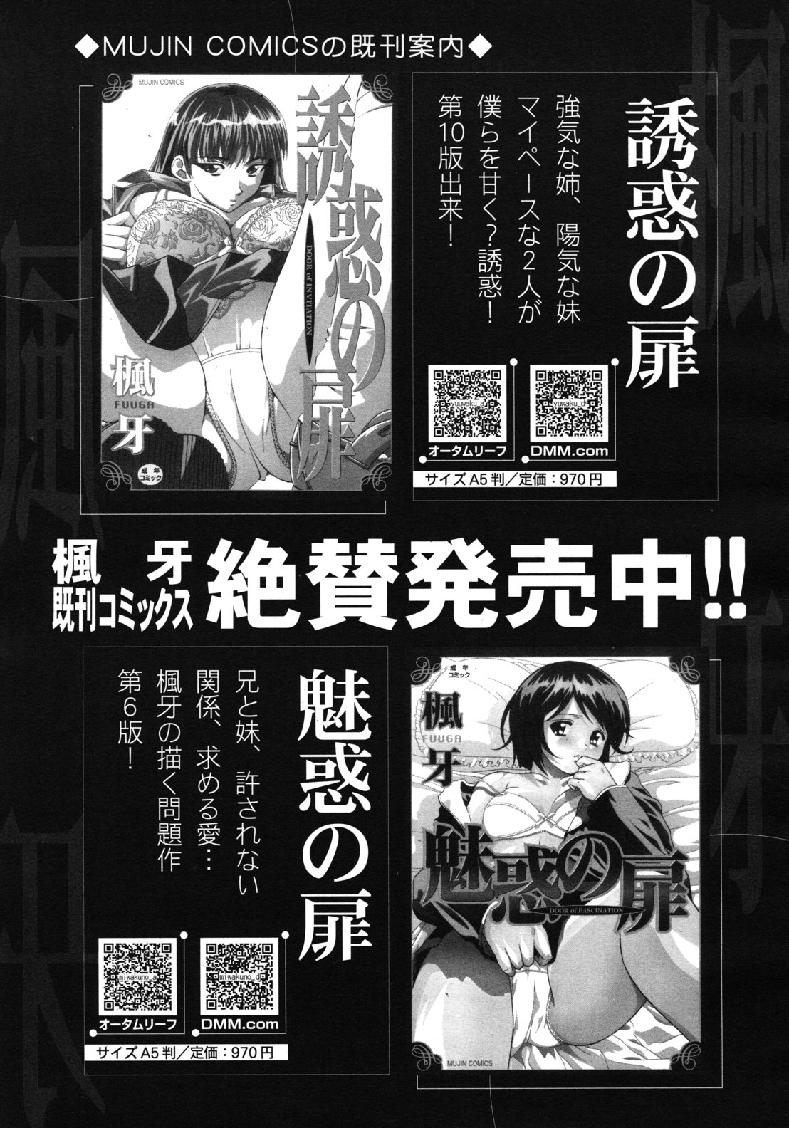 COMIC MUJIN 2012年6月号