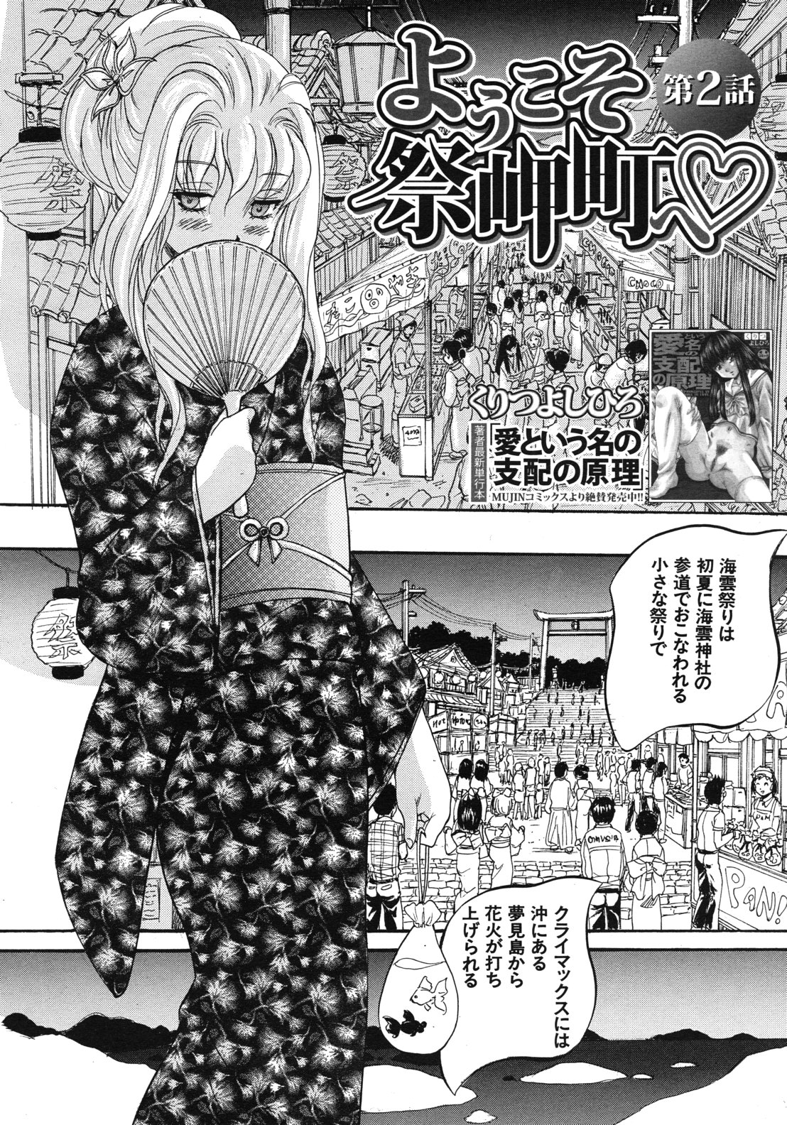 COMIC MUJIN 2012年6月号