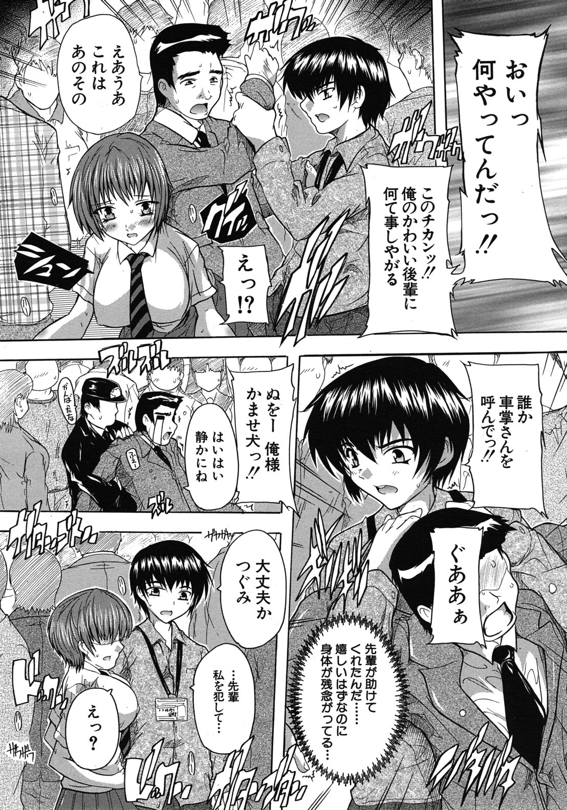 COMIC MUJIN 2012年6月号