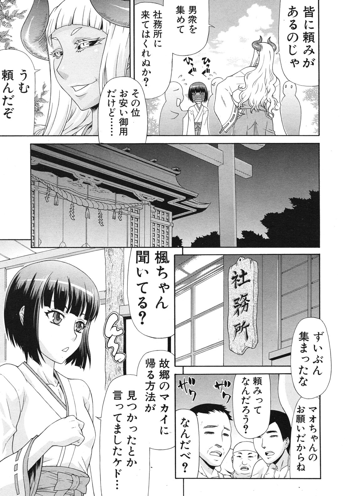 COMIC MUJIN 2012年6月号