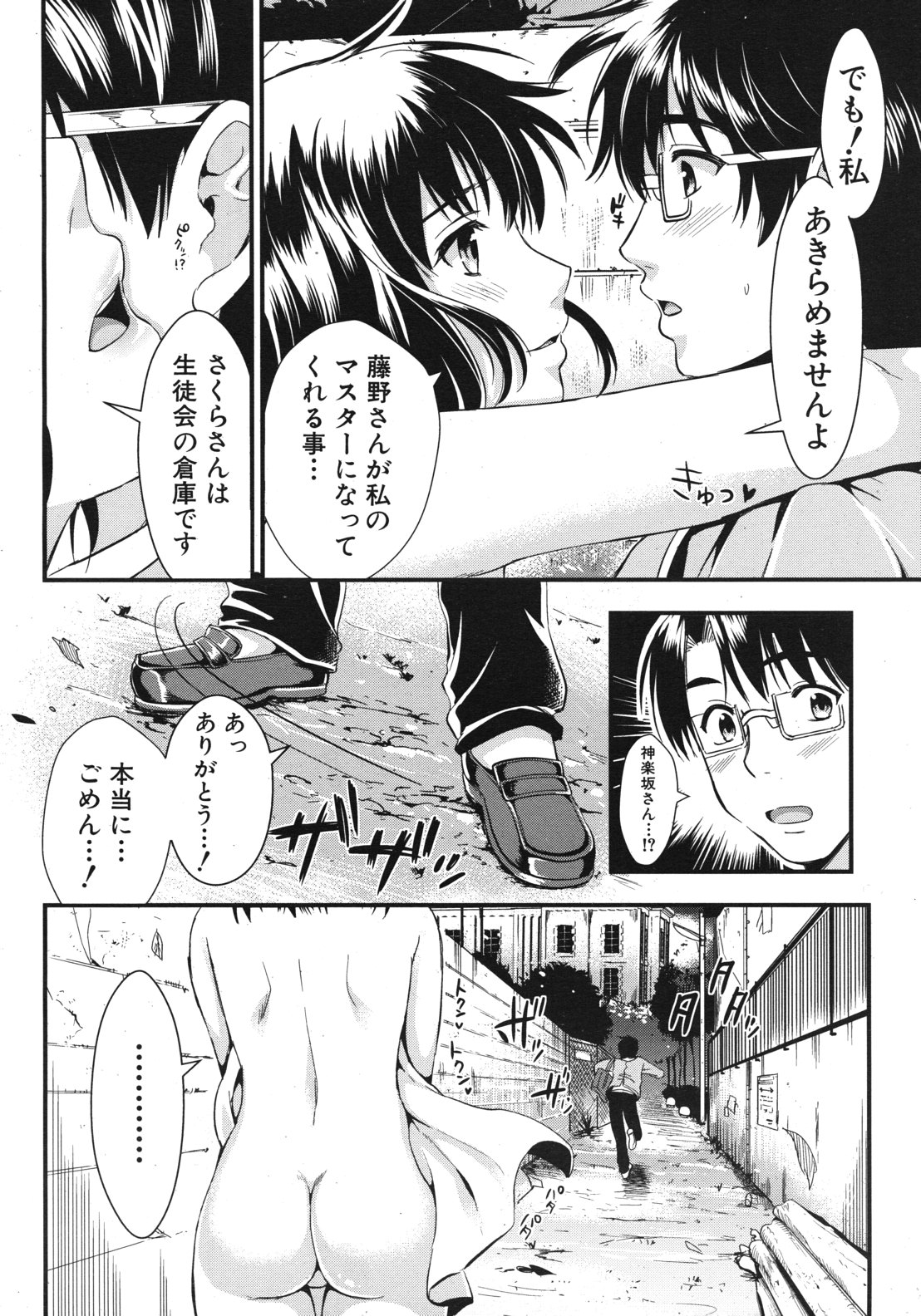 COMIC MUJIN 2012年6月号