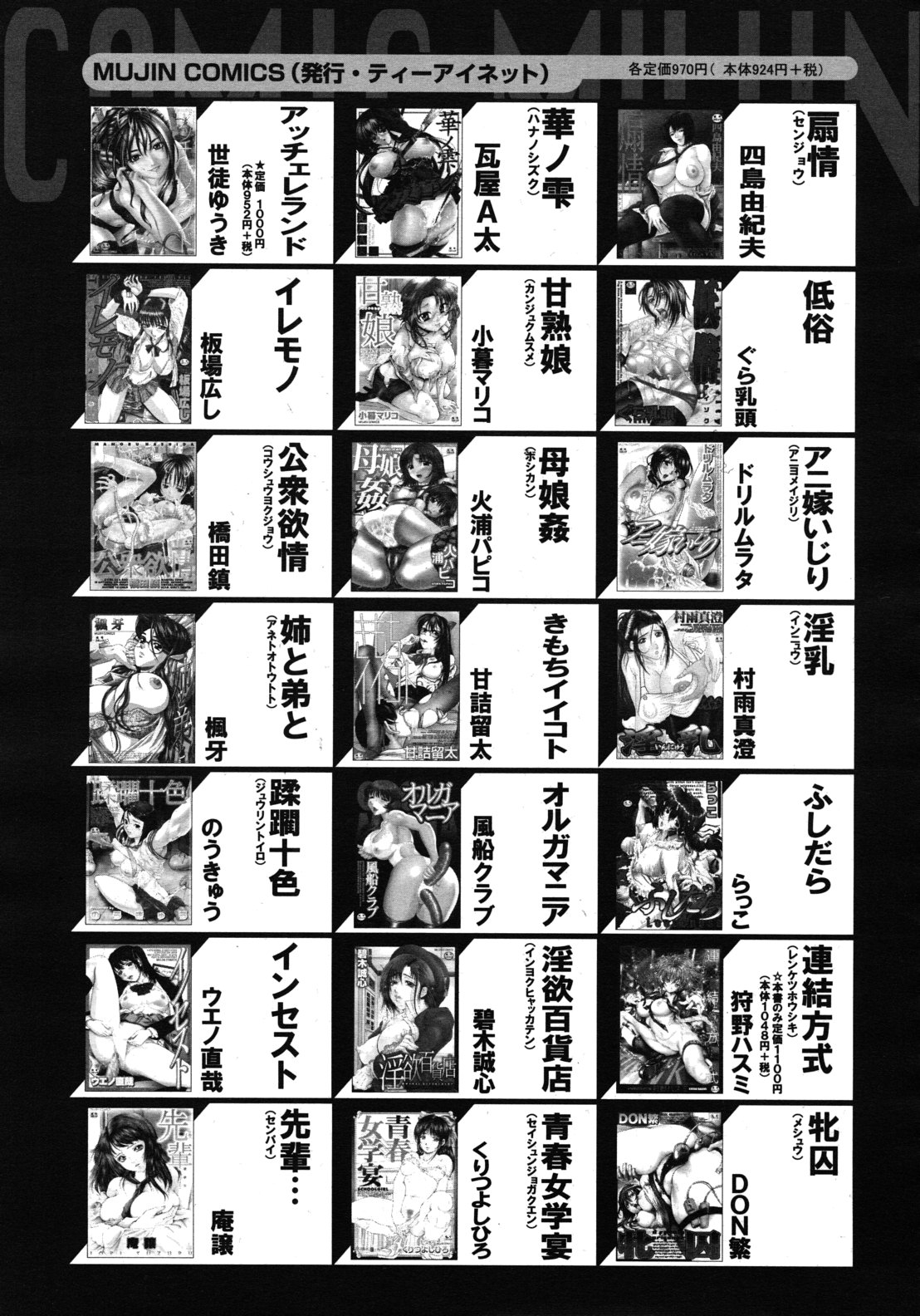 COMIC MUJIN 2012年6月号