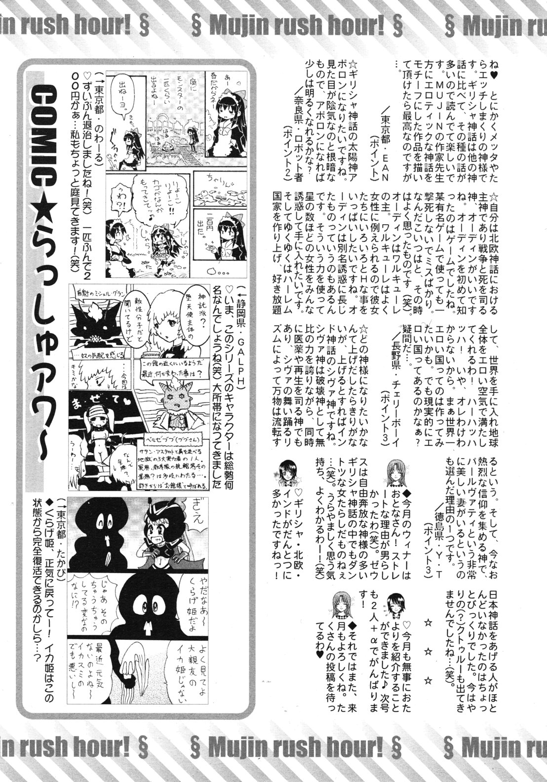 COMIC MUJIN 2012年6月号