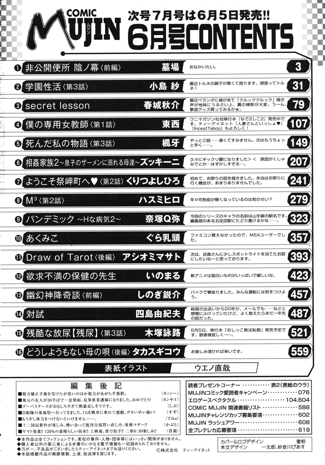 COMIC MUJIN 2012年6月号