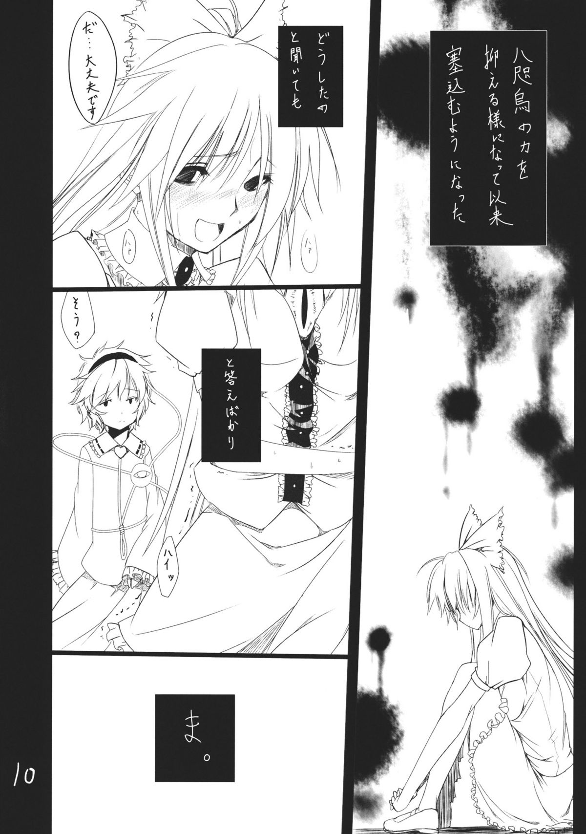 (紅楼夢7) [明かりはほんのり灯ればいい (くろくろ)] 空の穴 (東方Project)