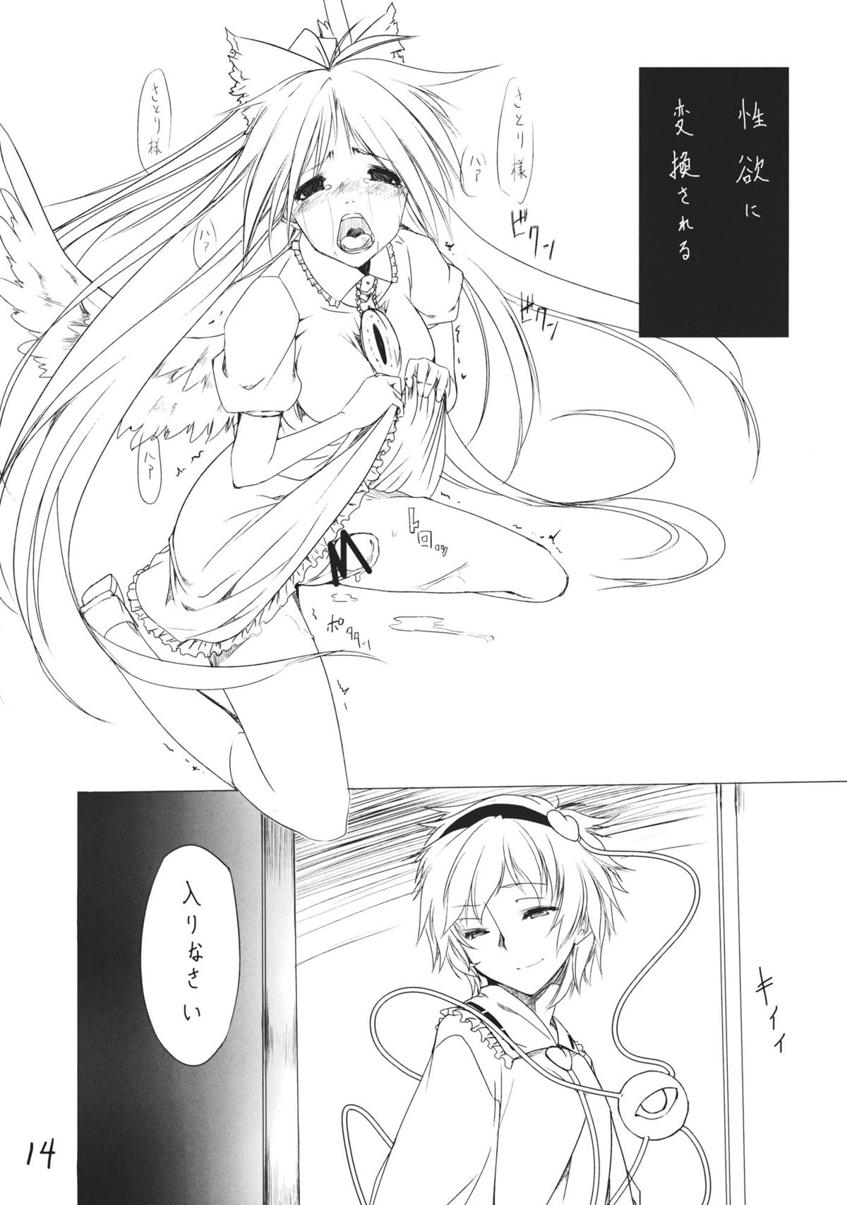 (紅楼夢7) [明かりはほんのり灯ればいい (くろくろ)] 空の穴 (東方Project)