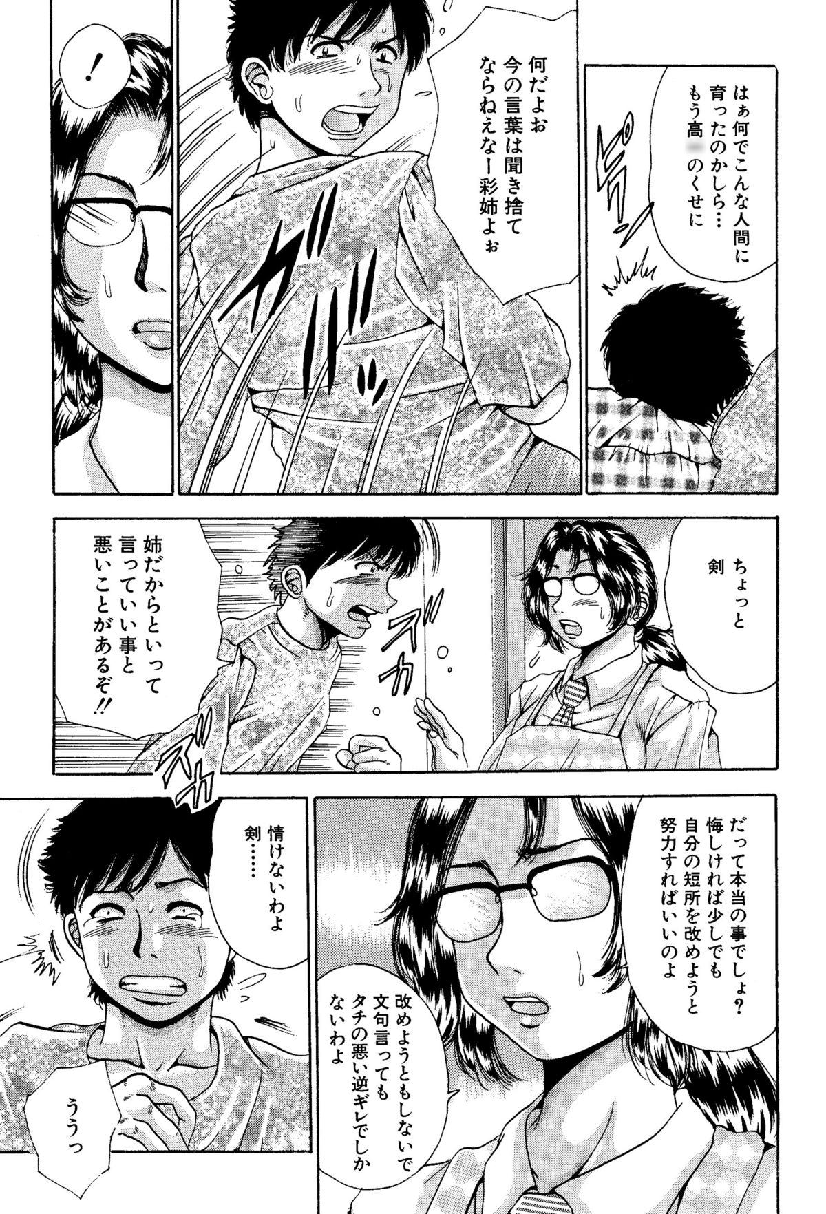 [あさい企画 (沙藤昌)] 姉と妹の福袋・近親相姦マンガ総集編 [DL版]