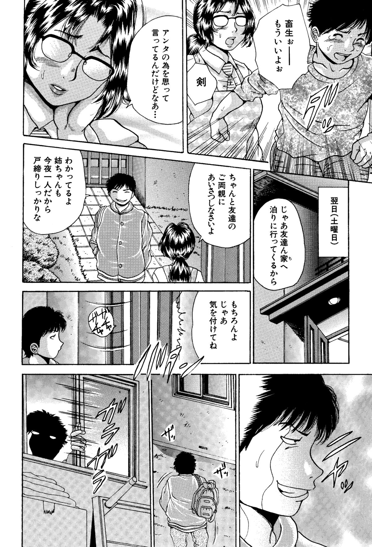 [あさい企画 (沙藤昌)] 姉と妹の福袋・近親相姦マンガ総集編 [DL版]