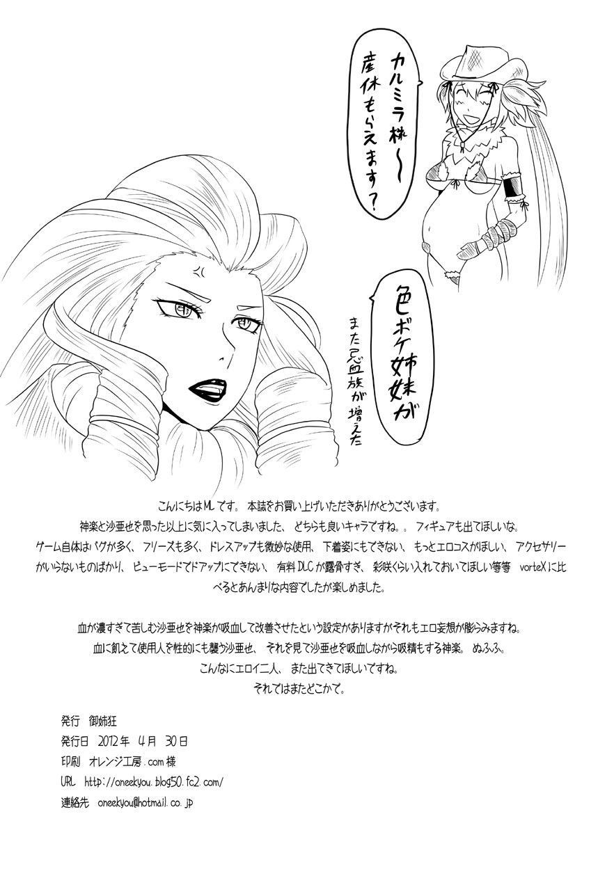 [御姉狂 (ML)] 連絶の姉妹 (THEお姉チャンバラ) [DL版]