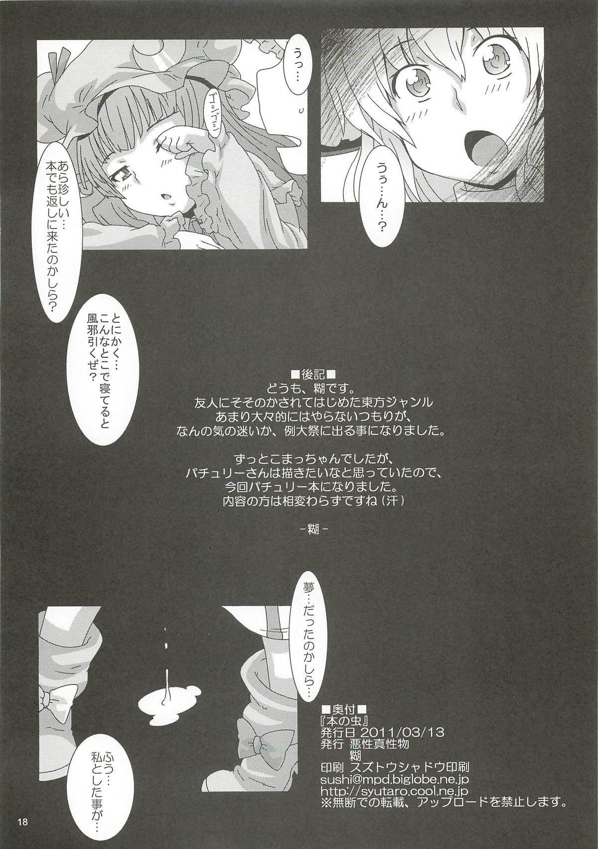 [悪性真性物 (糊)] 本の虫 (東方Project)