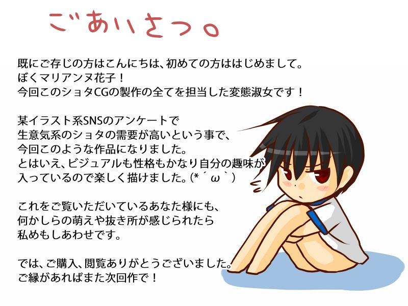 [びんぼうゆすり (マリアンヌ花子)] 気の強い教え子がショタコンの俺の事を好きだったらしい