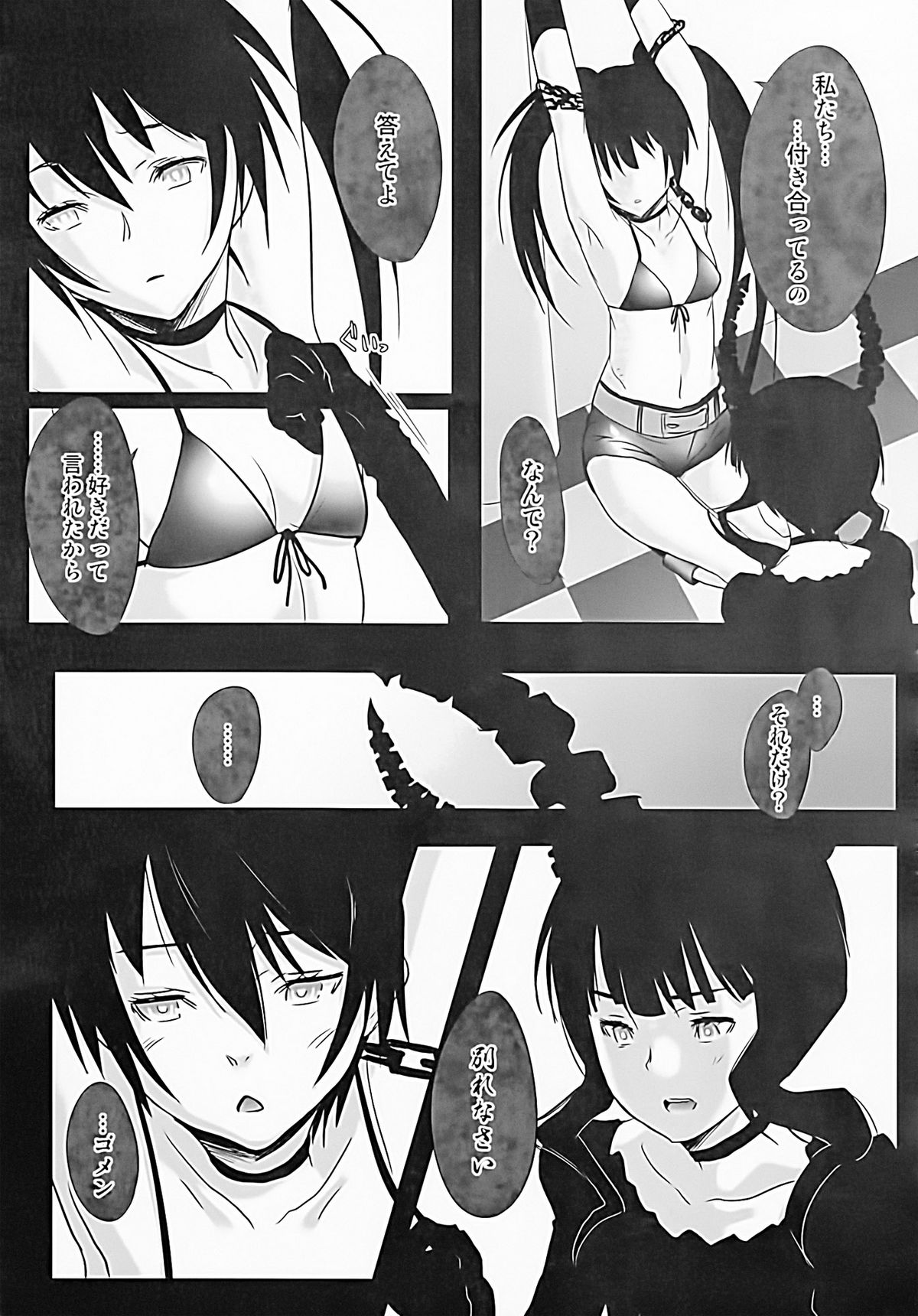 (C79) [男雲 (やなぎゆうし, ちりたん)] ブラック★ファックシューター (ブラック★ロックシューター)