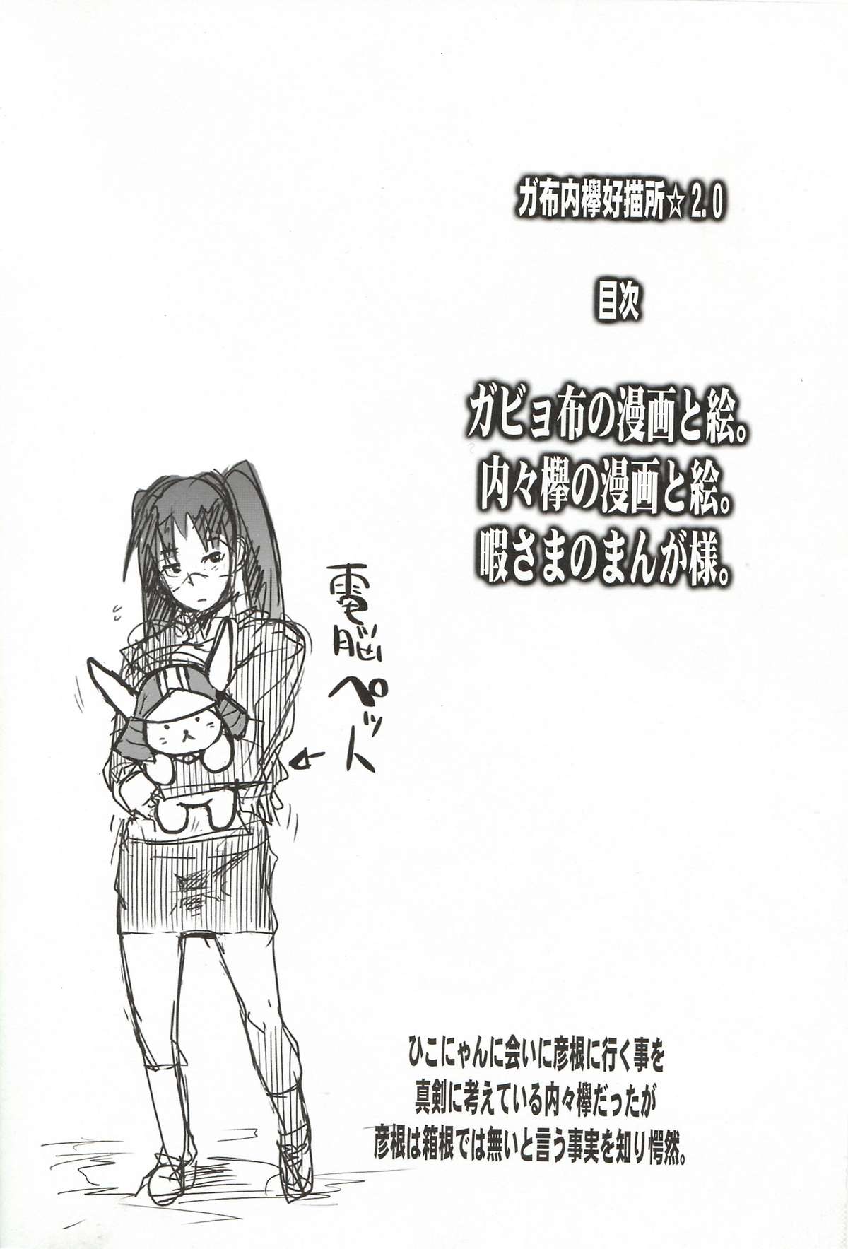 (C72) (ブロンコ一人旅, スミカラスミマデ) 内々欅とガビョ布の好きな物を描きたいところだけ☆2.0 (various)