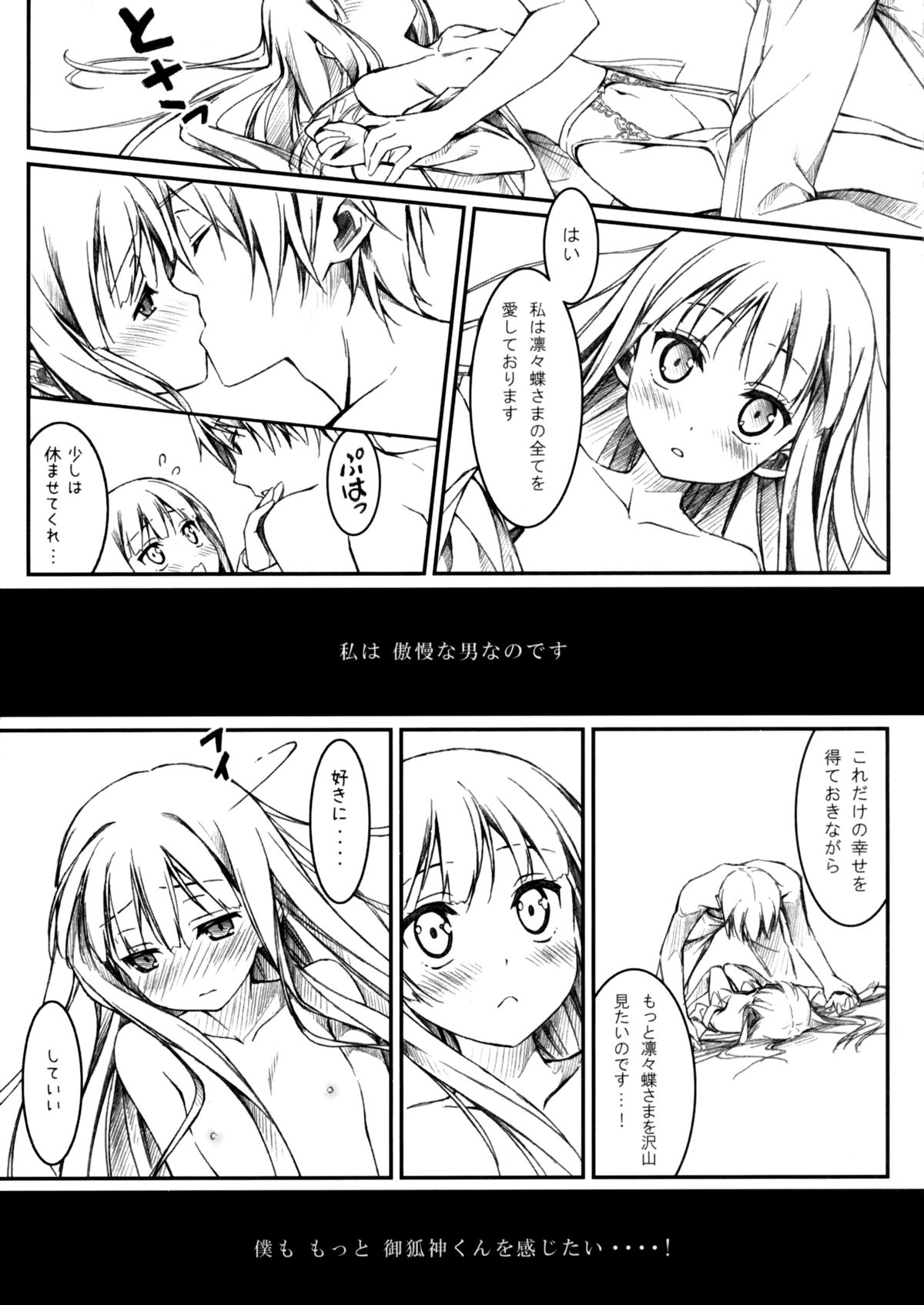 (COMIC1☆6) [5年目の放課後 (カントク)] リリコス (妖狐×僕SS)