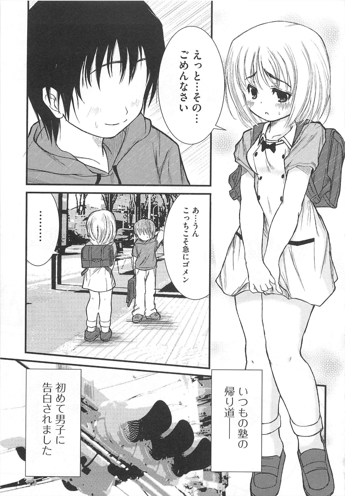 [アンソロジー] 覗いてはいけない5