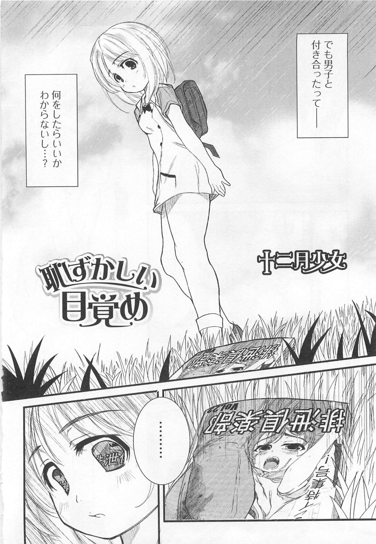 [アンソロジー] 覗いてはいけない5