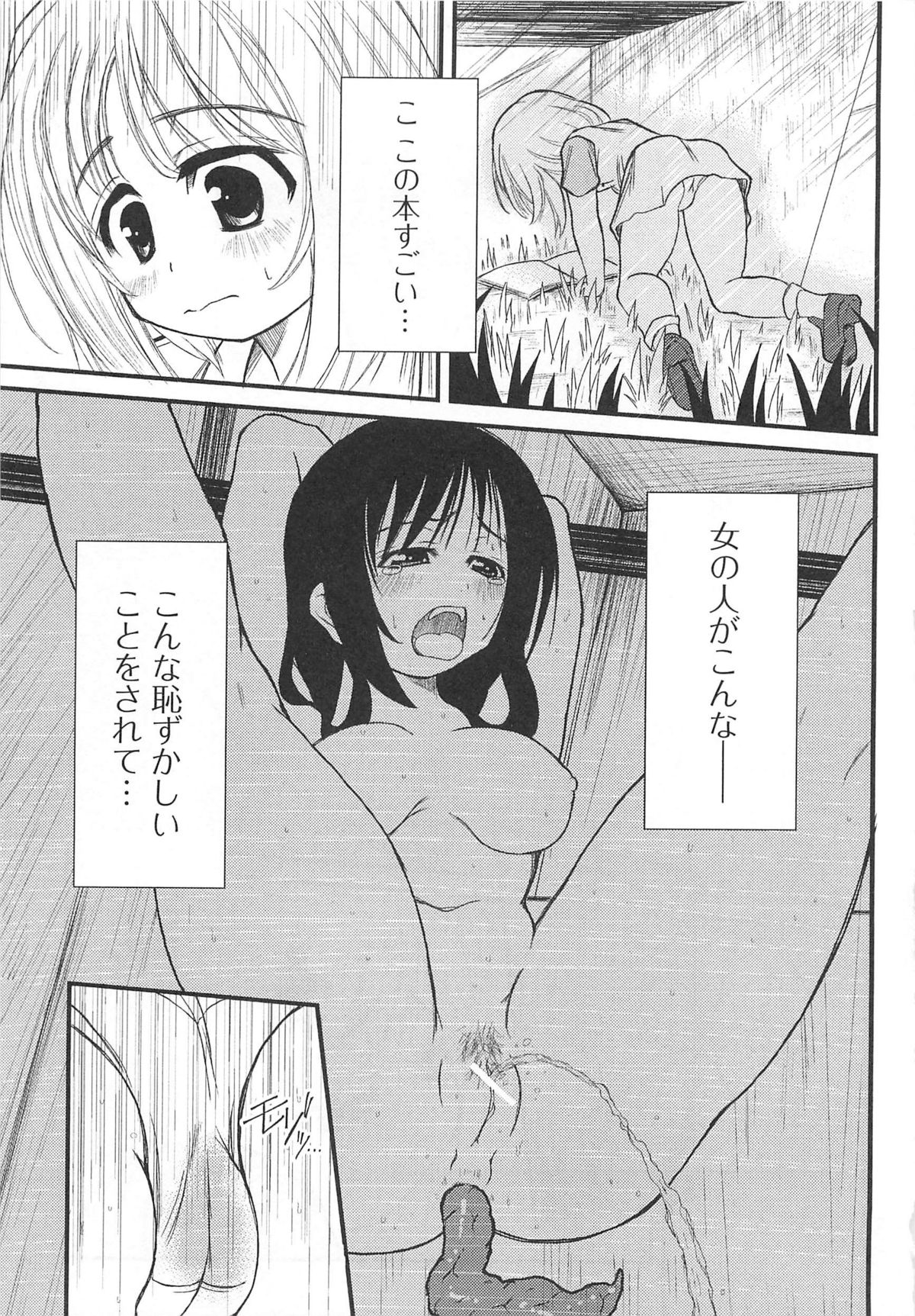[アンソロジー] 覗いてはいけない5