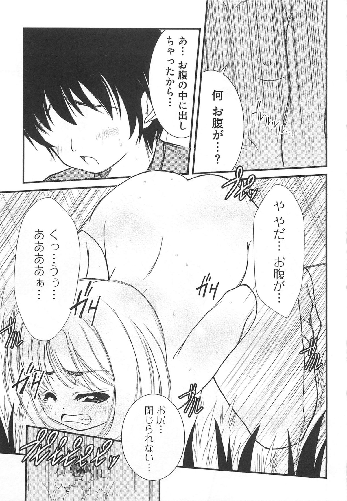 [アンソロジー] 覗いてはいけない5