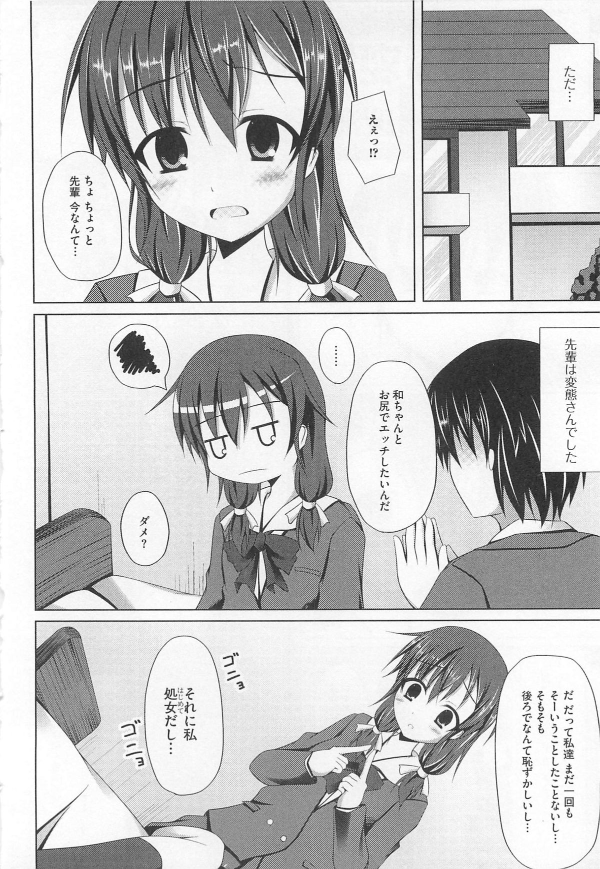 [アンソロジー] 覗いてはいけない5
