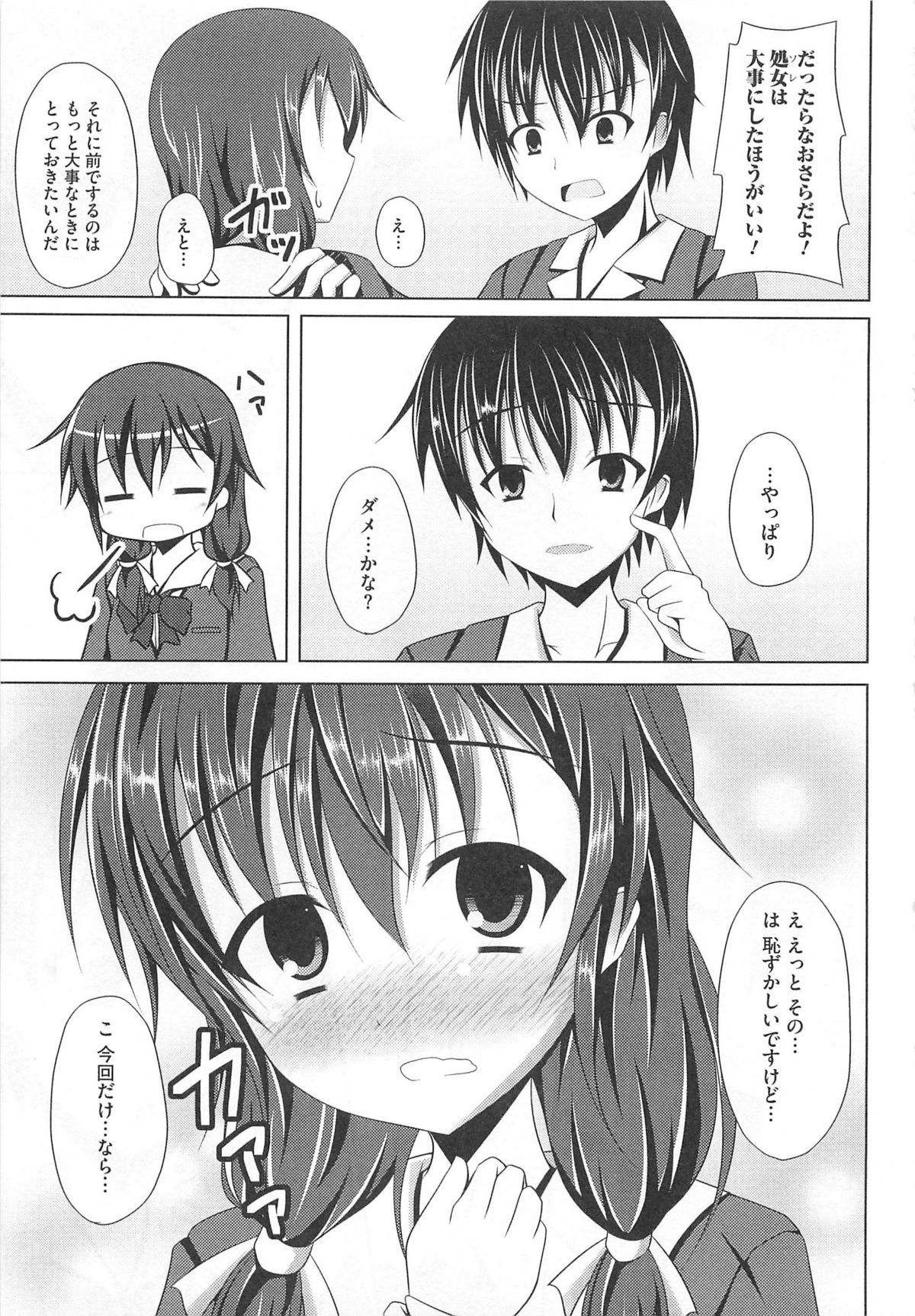 [アンソロジー] 覗いてはいけない5