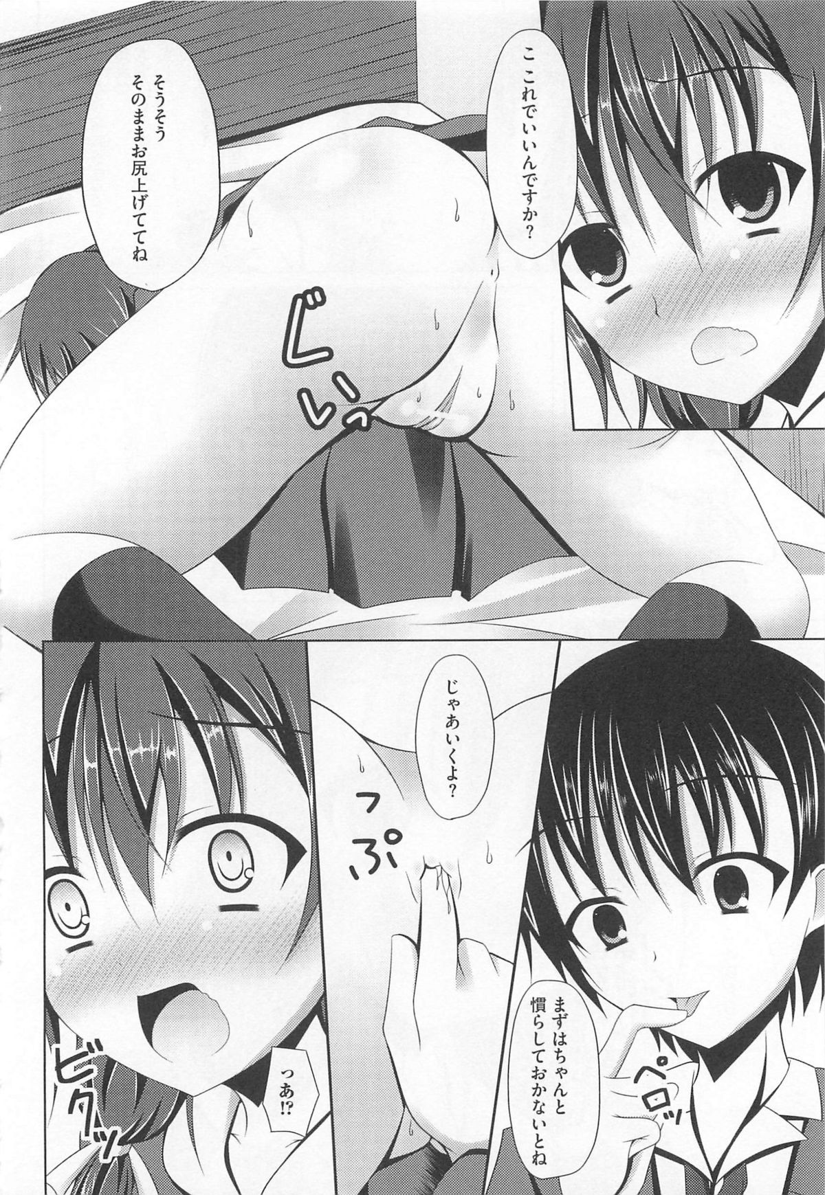 [アンソロジー] 覗いてはいけない5