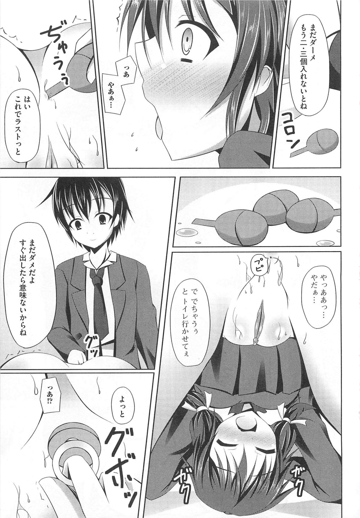 [アンソロジー] 覗いてはいけない5