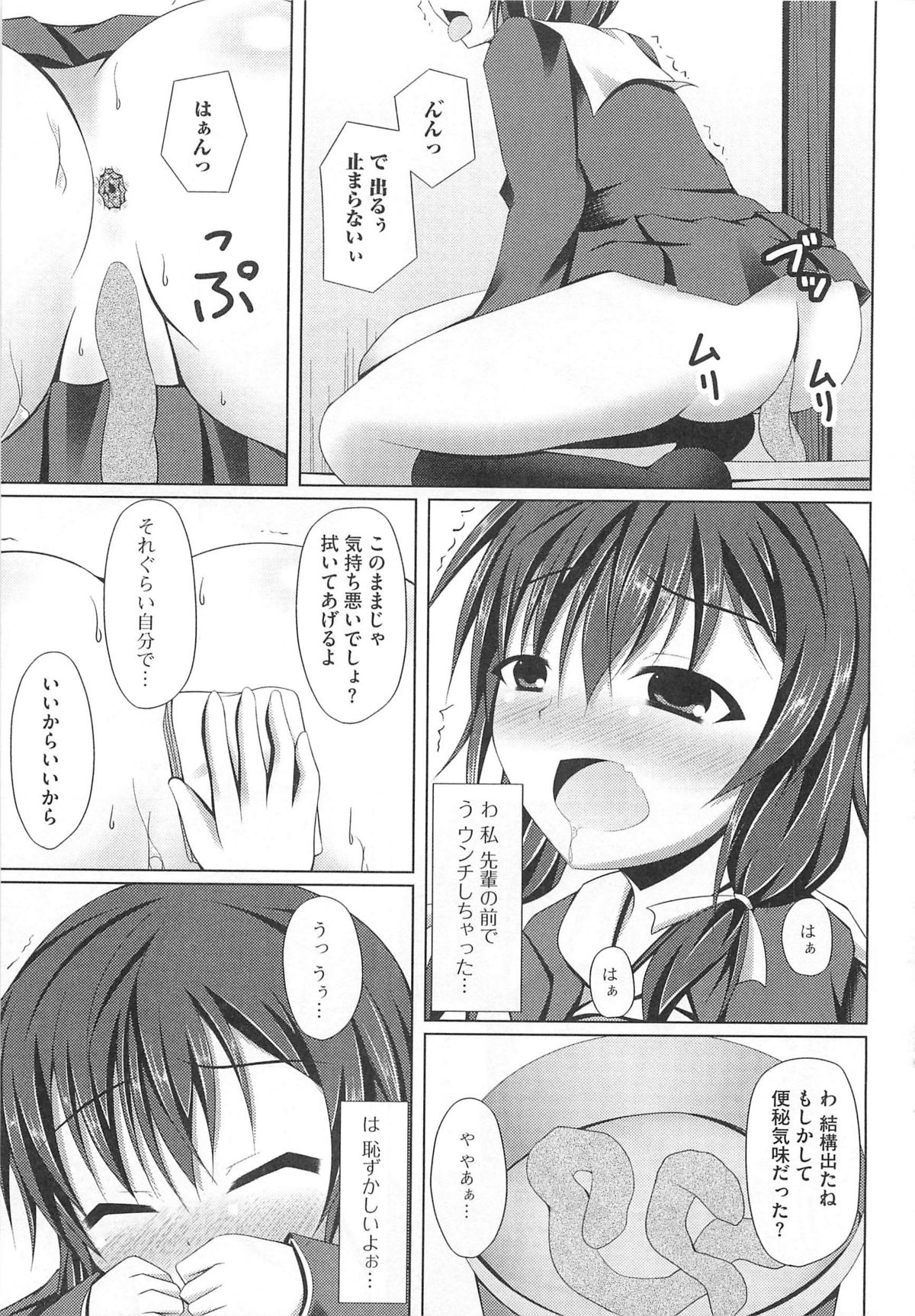[アンソロジー] 覗いてはいけない5