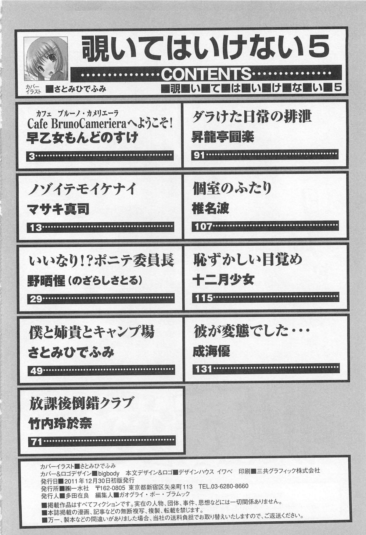 [アンソロジー] 覗いてはいけない5