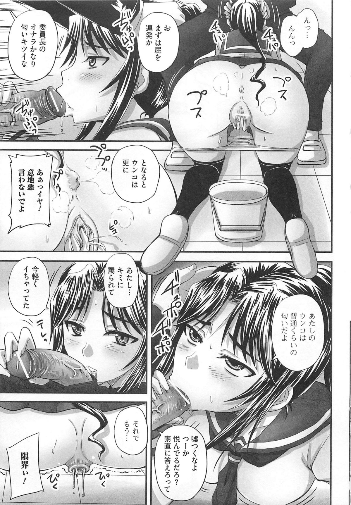 [アンソロジー] 覗いてはいけない5