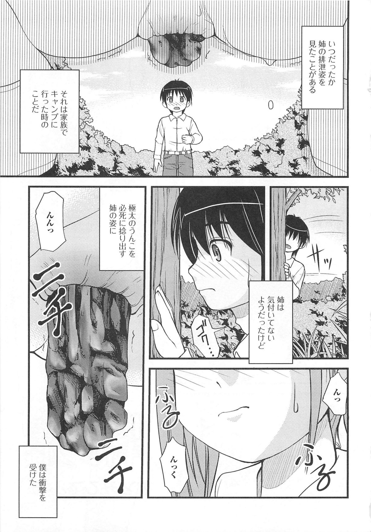[アンソロジー] 覗いてはいけない5