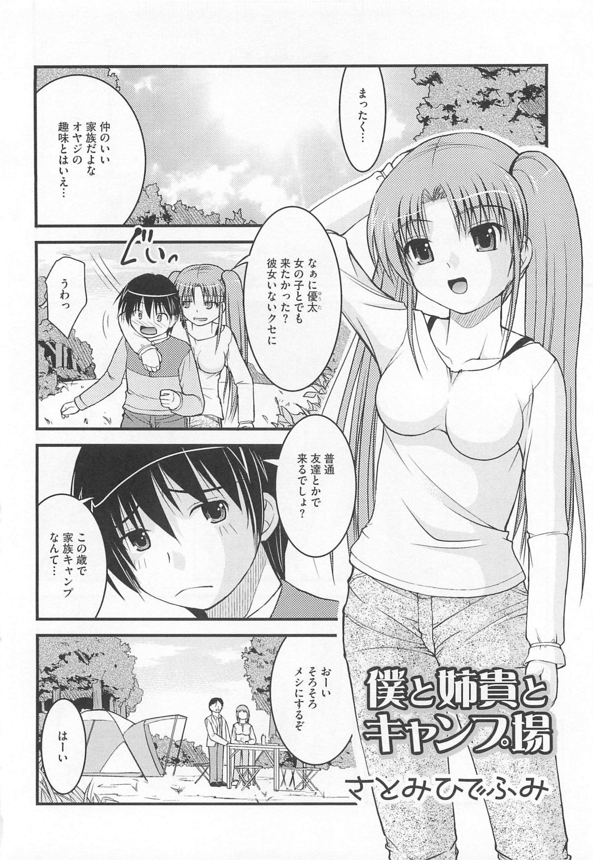 [アンソロジー] 覗いてはいけない5