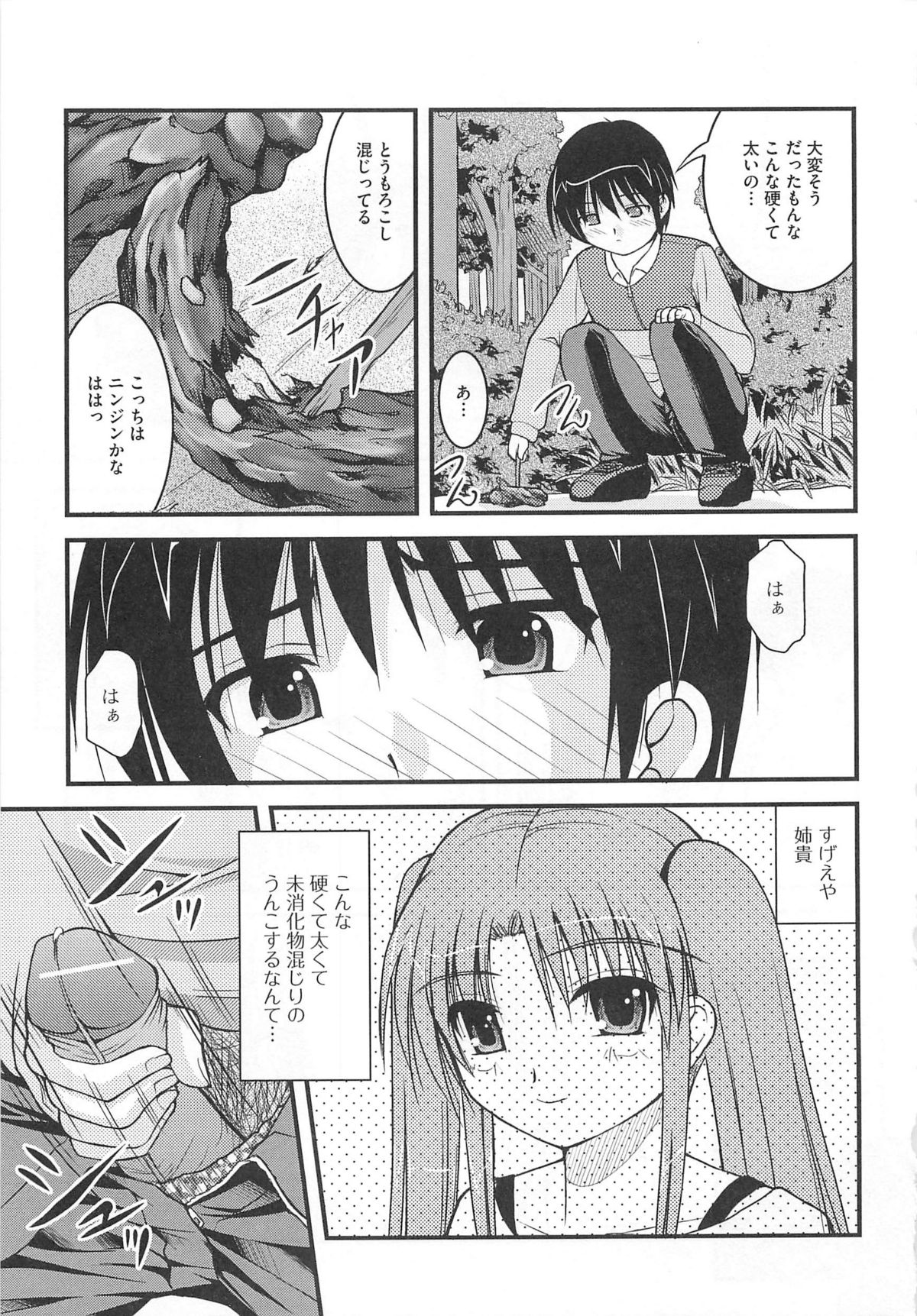 [アンソロジー] 覗いてはいけない5