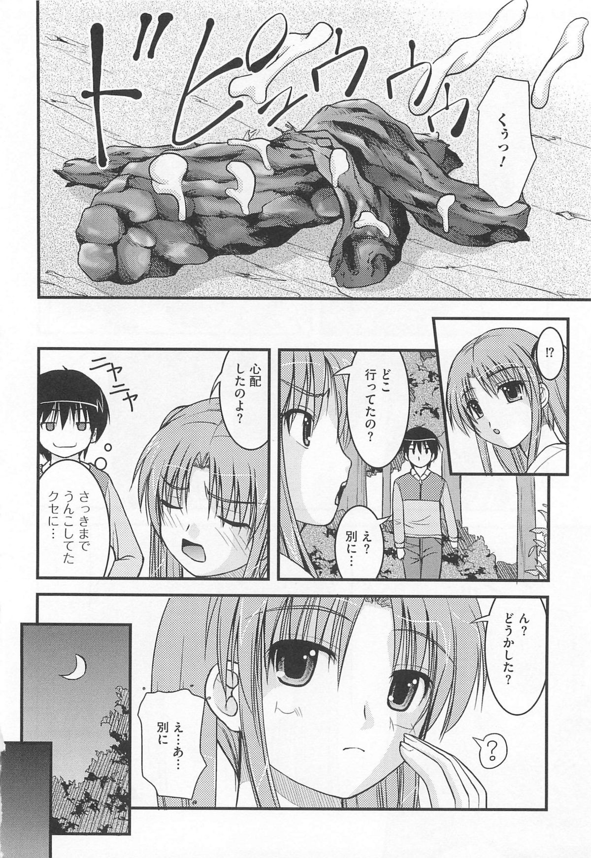 [アンソロジー] 覗いてはいけない5