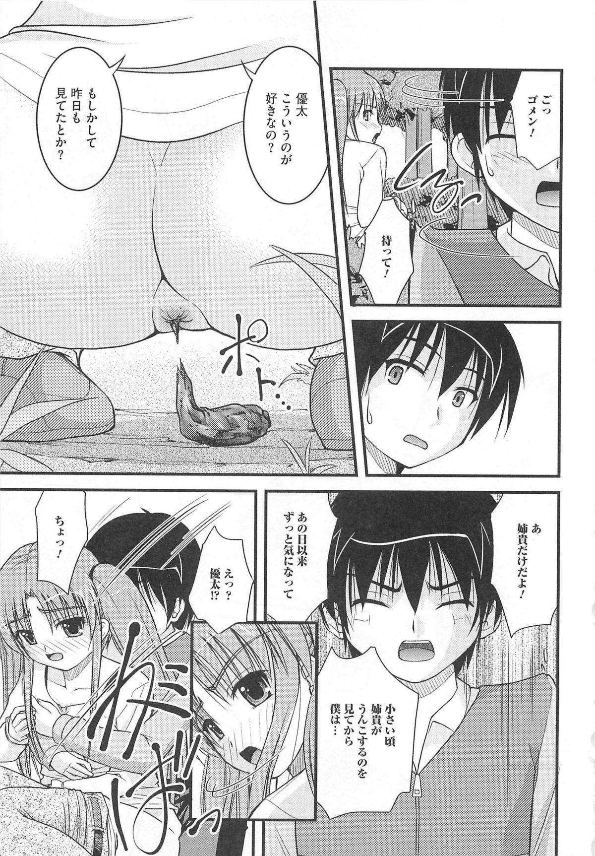 [アンソロジー] 覗いてはいけない5