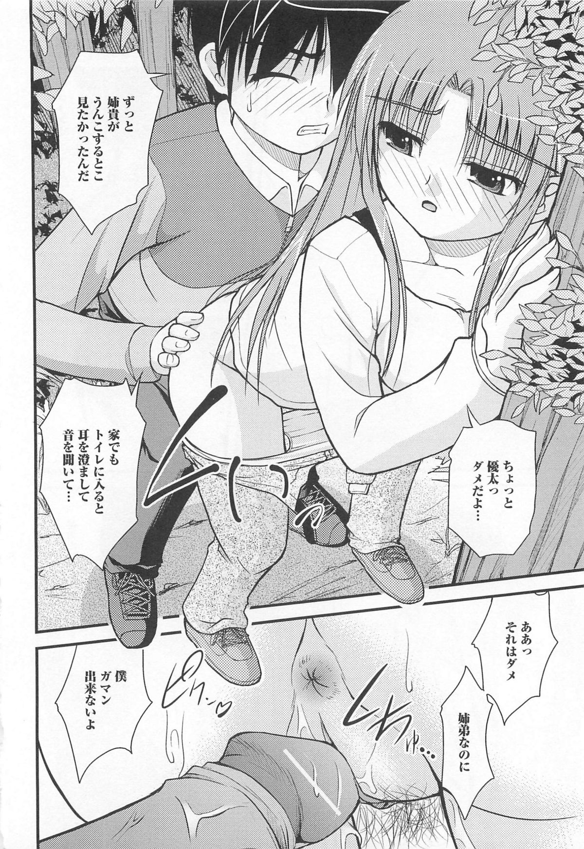 [アンソロジー] 覗いてはいけない5