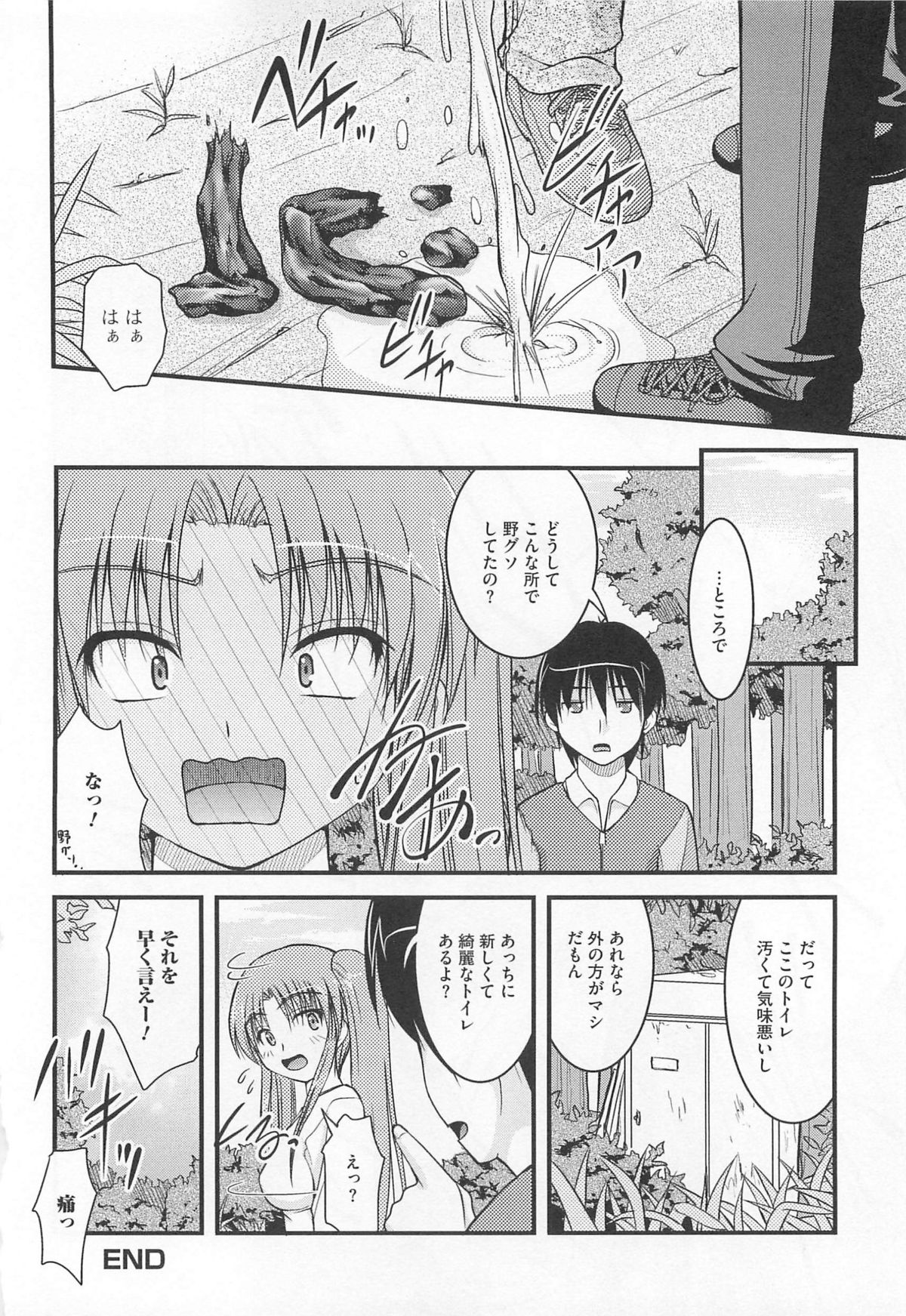 [アンソロジー] 覗いてはいけない5