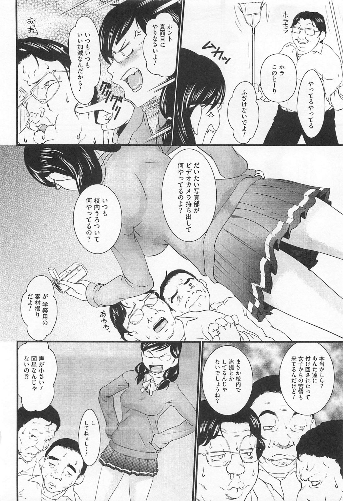 [アンソロジー] 覗いてはいけない5