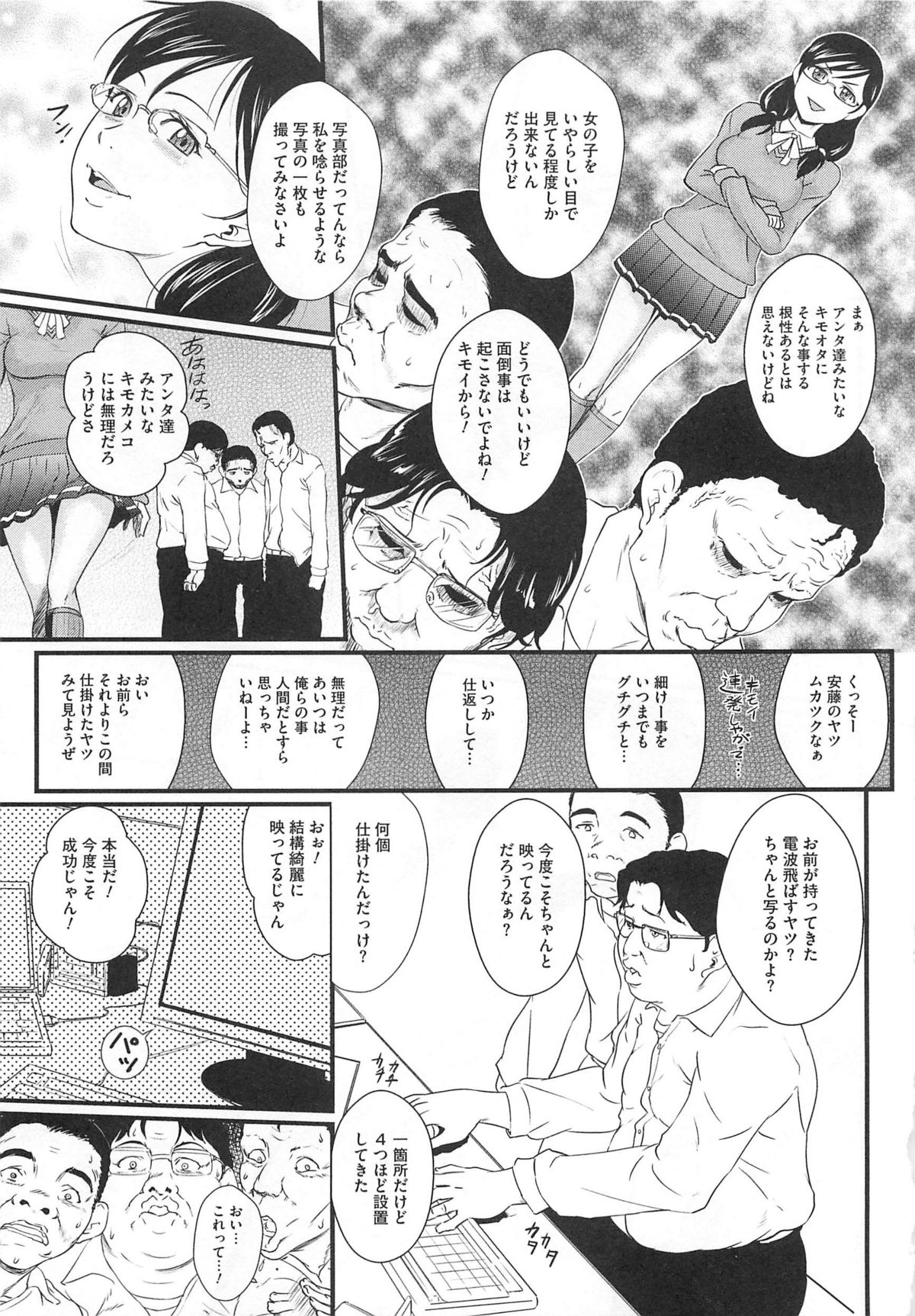 [アンソロジー] 覗いてはいけない5