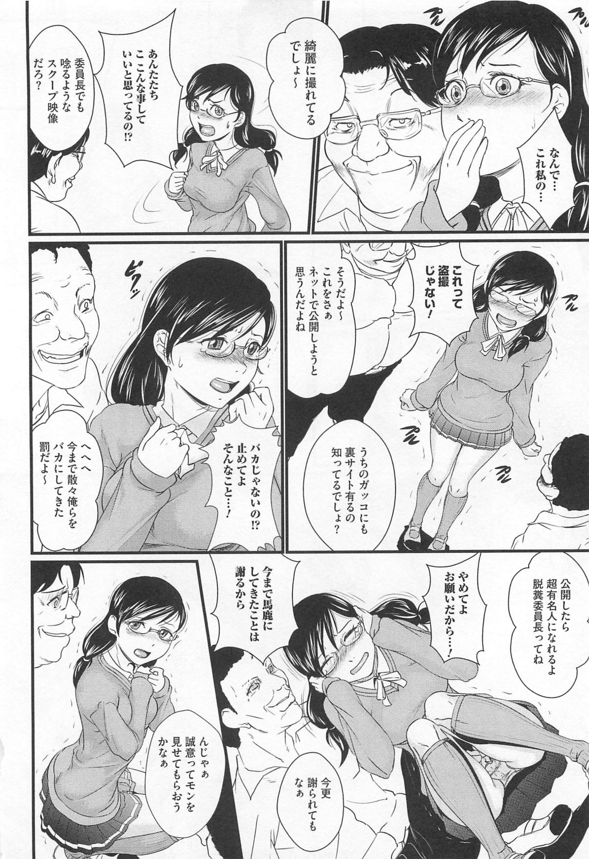 [アンソロジー] 覗いてはいけない5