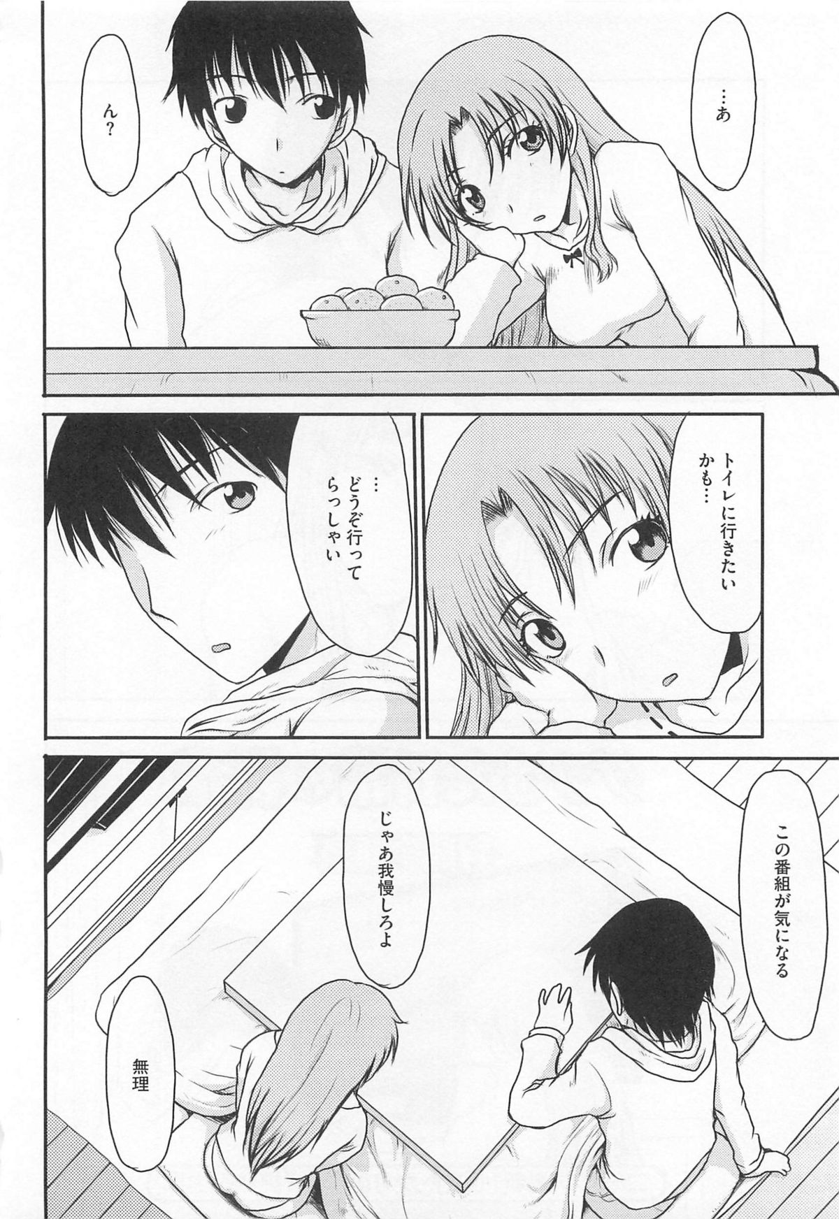 [アンソロジー] 覗いてはいけない5