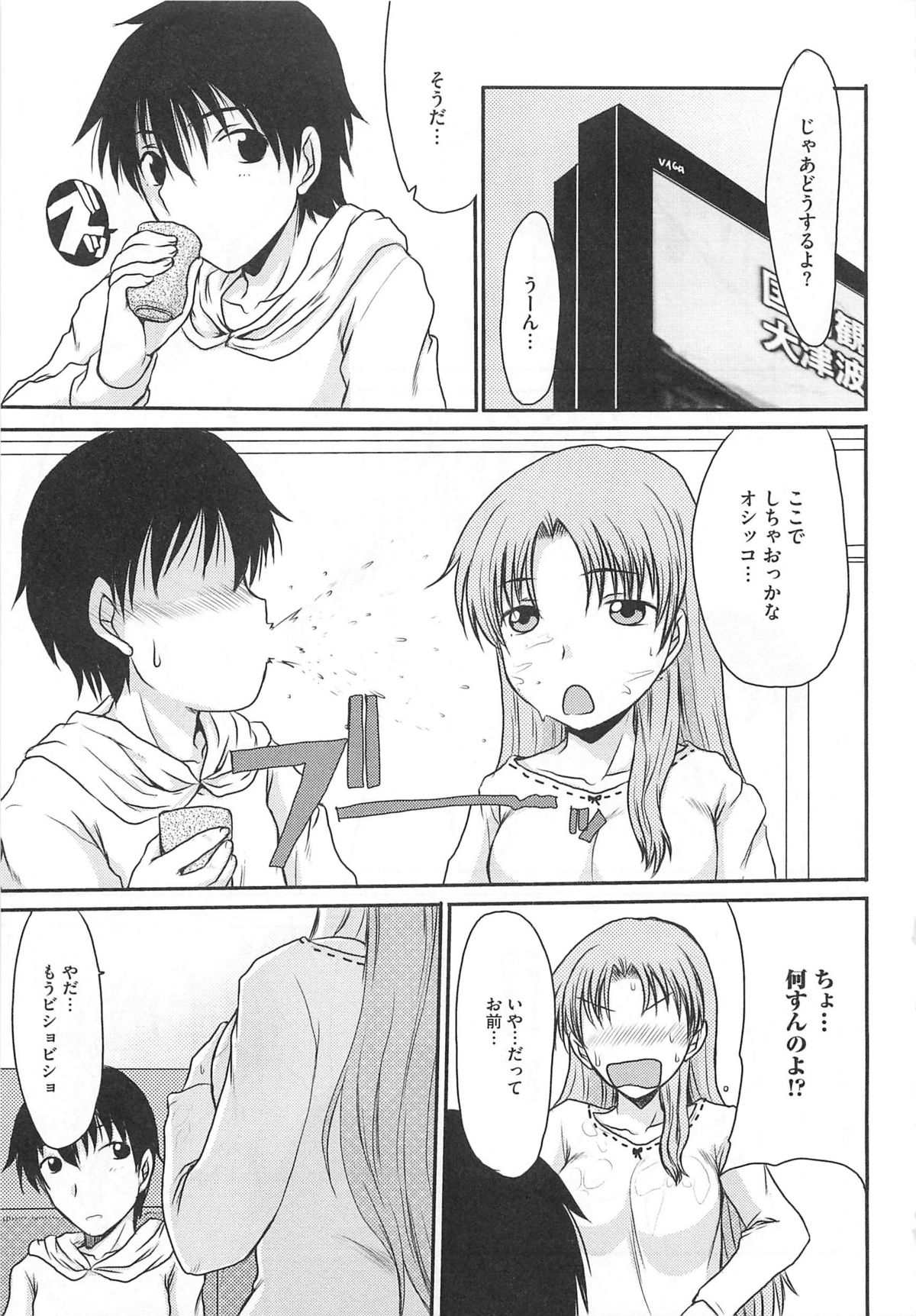 [アンソロジー] 覗いてはいけない5