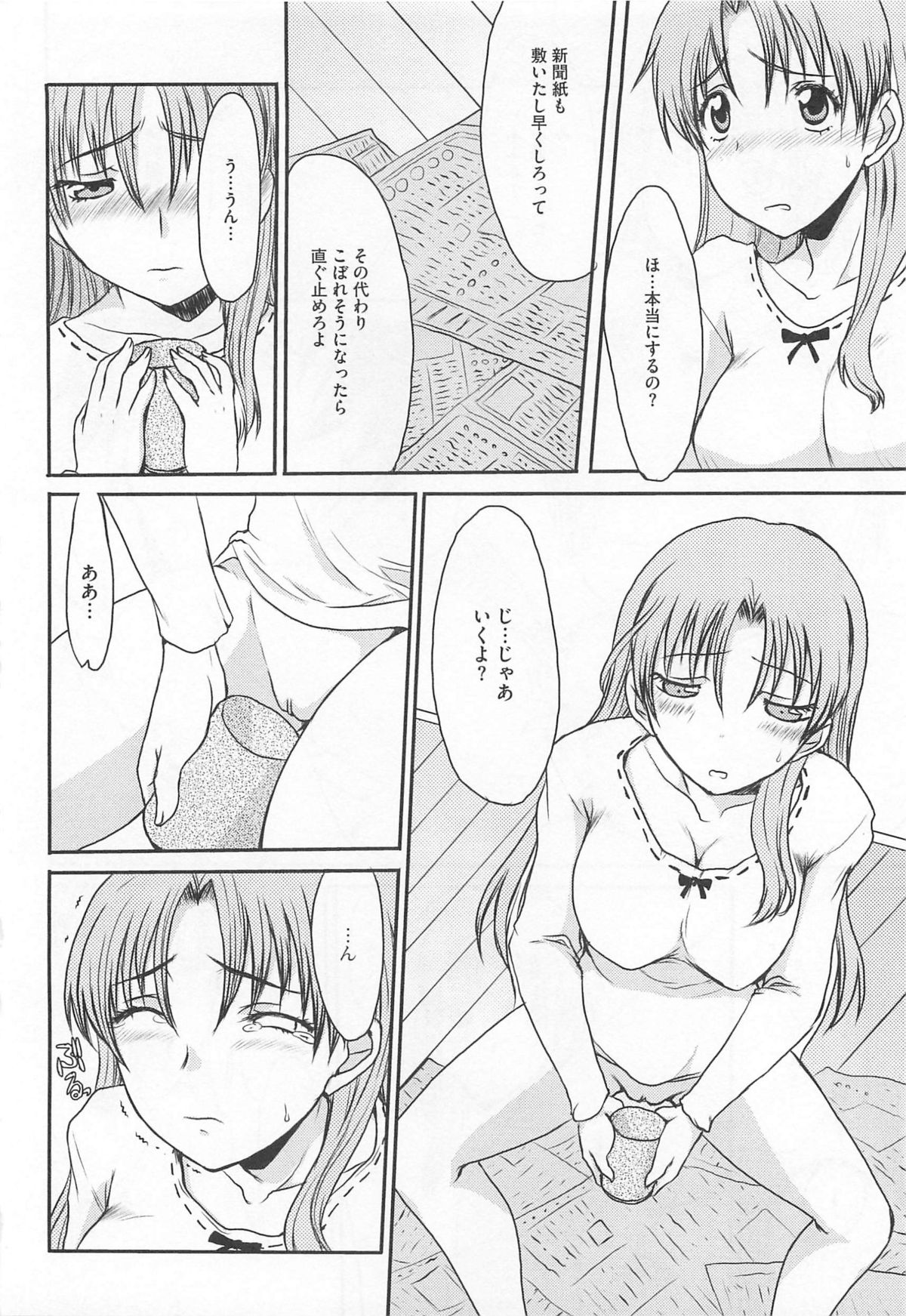 [アンソロジー] 覗いてはいけない5