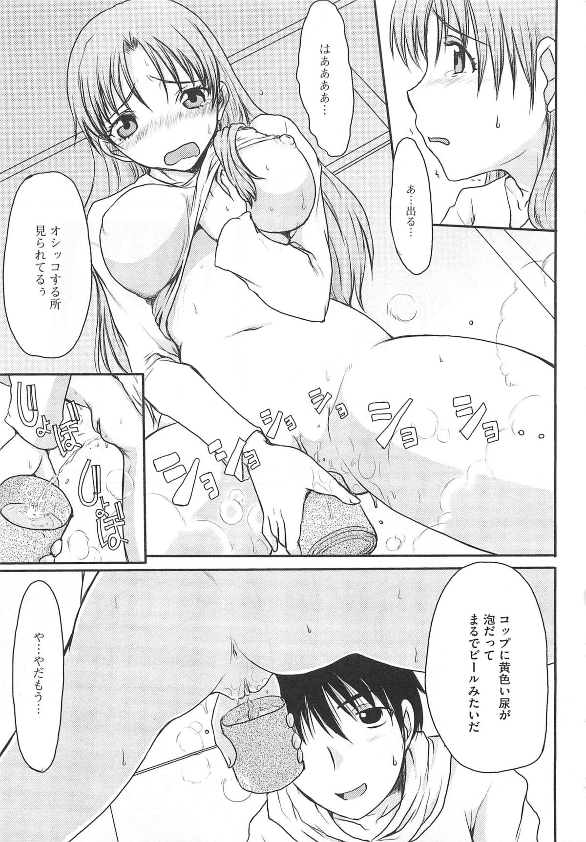 [アンソロジー] 覗いてはいけない5