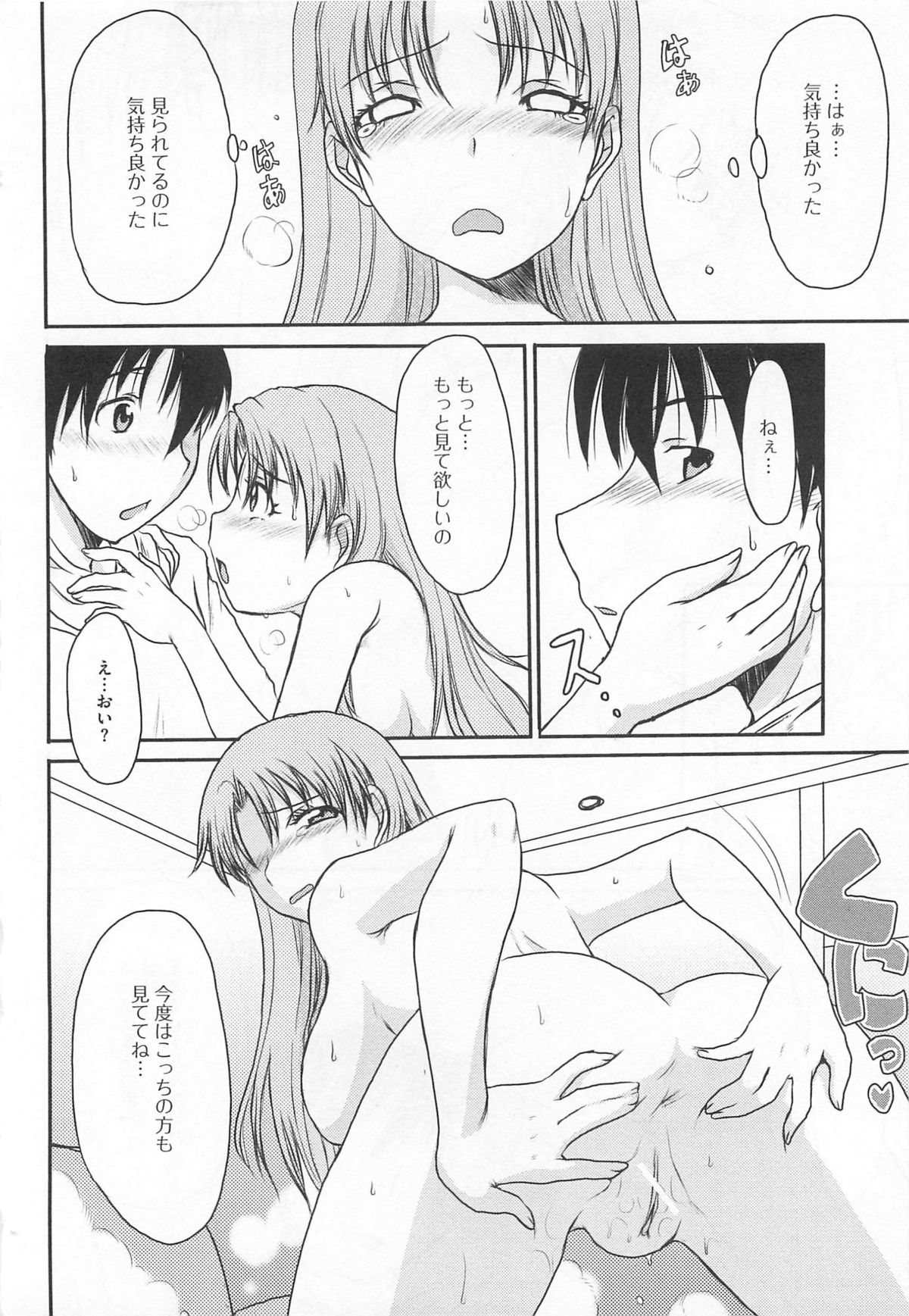 [アンソロジー] 覗いてはいけない5