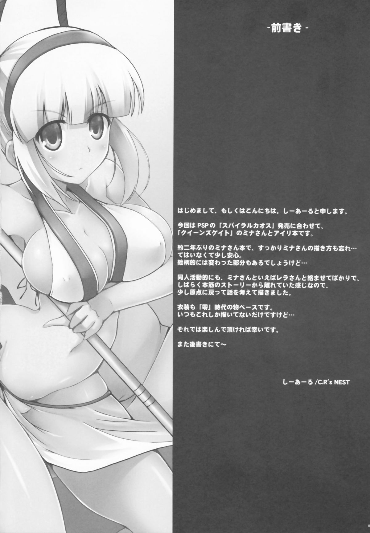 （C80）[C.R's Nest] SPIRIT of HEART（サムライスピリッツ、クイーンズブレイド）