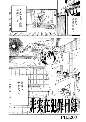 【京1】非実在犯罪目録:03 【京1】非実在犯罪目録:03