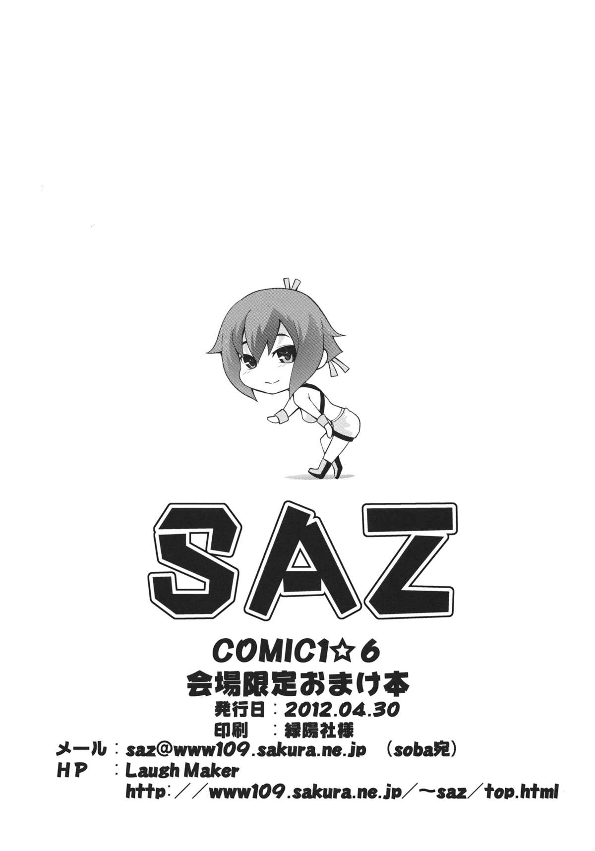 (COMIC1☆6) [SAZ (soba)] (xxx) (アクエリオンEVOL)