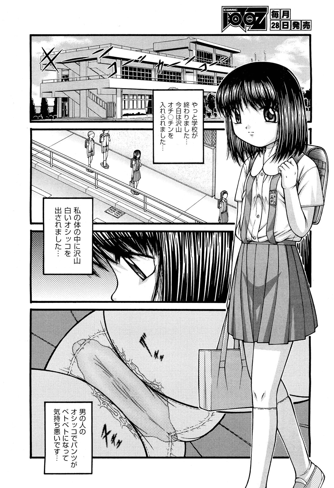 COMIC 阿吽 2012年5月号